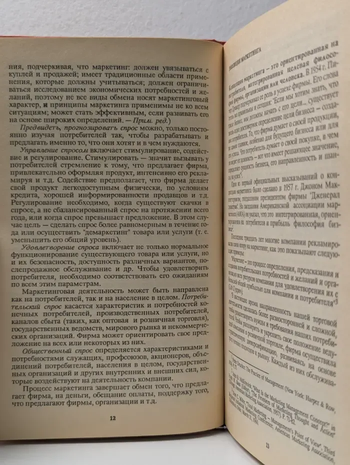 Маркетинг