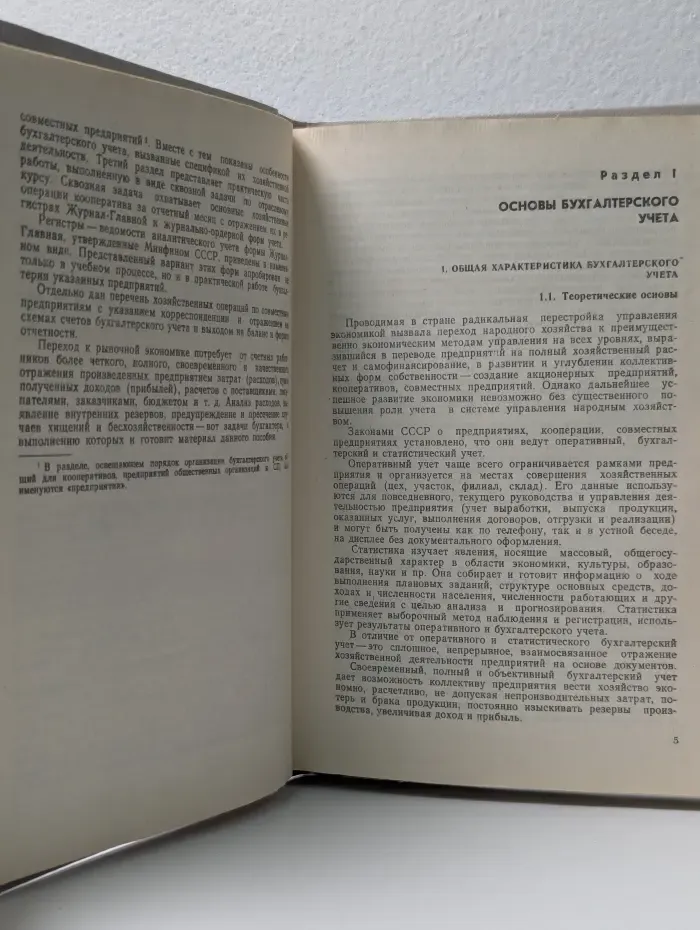 Бухгалтерский учет