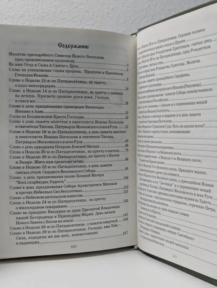 Проповеди архимандрита Иоанна (Крестьянкина)