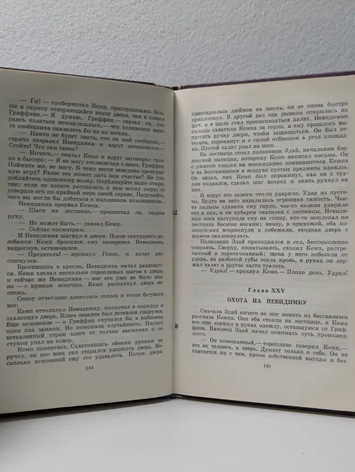 Большая библиотека приключений и научной фантастики. Человек-невидимка. Роман и рассказы