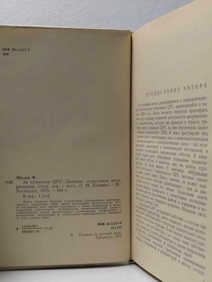 За кулисами ЦРУ