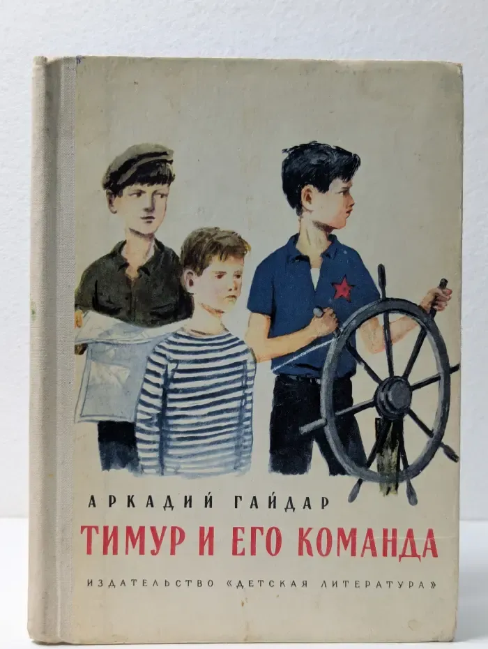 Школьная библиотека. Тимур и его команда