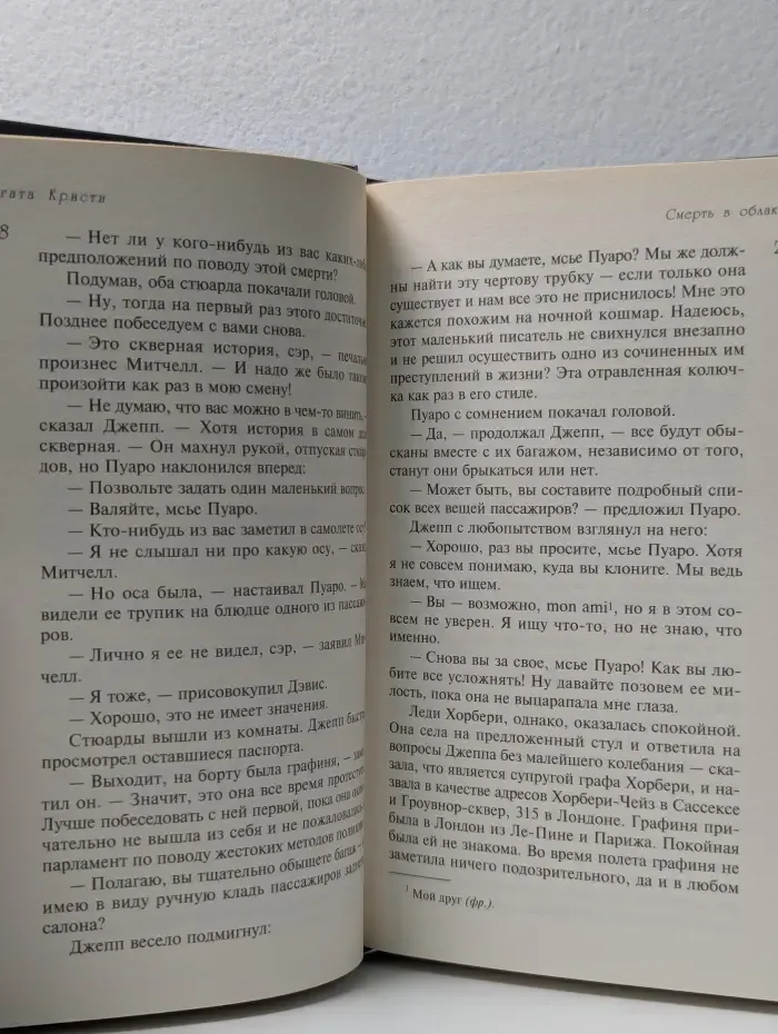 Коллекция "Агата Кристи". Смерть в облаках