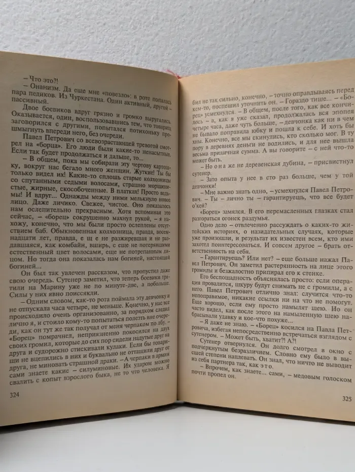 Современный российский детектив. Роковая женщина