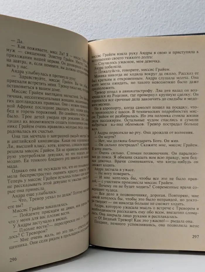 Бестселлеры мира. Заложница
