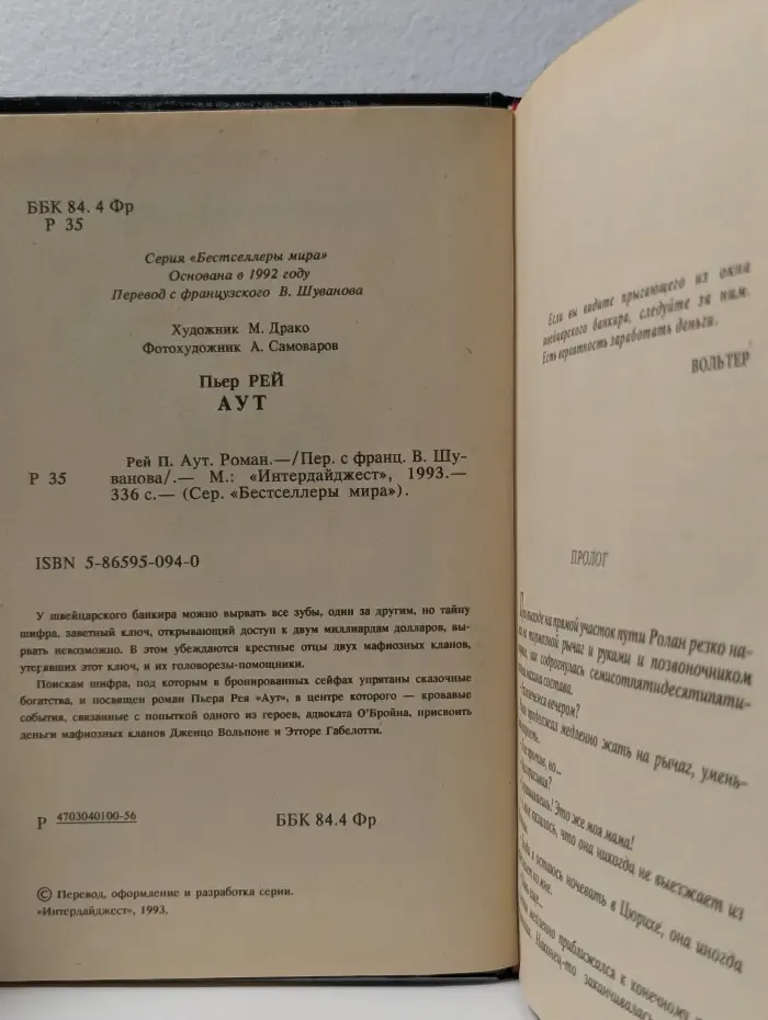 Бестселлеры мира. Аут