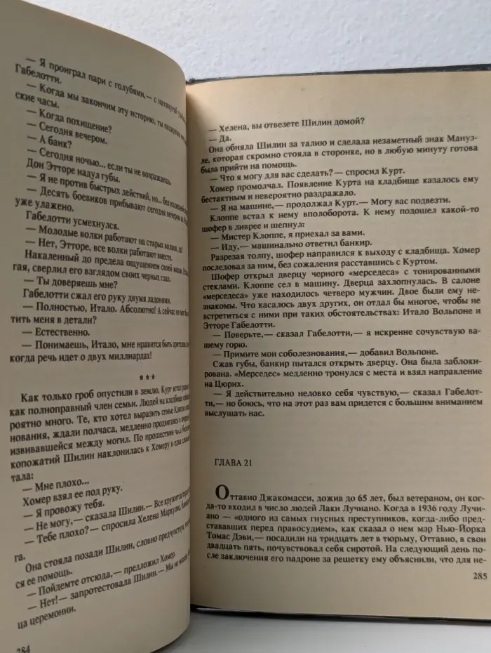 Бестселлеры мира. Аут