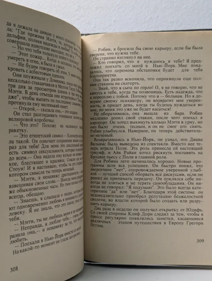 Бестселлеры мира. Машина любви