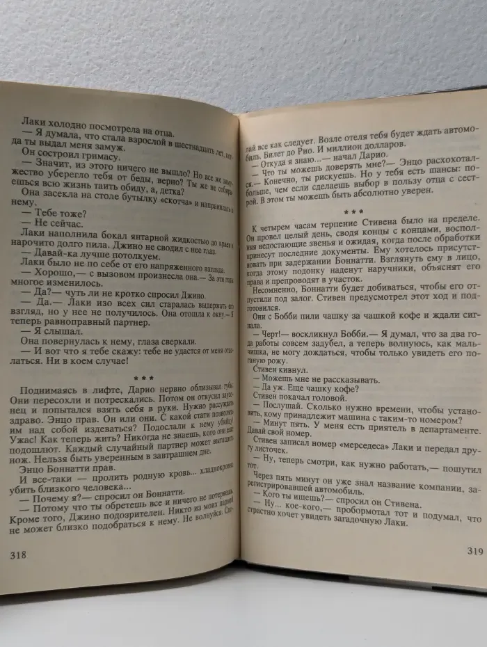 Бестселлеры мира. Бестия. Роман в 2 томах. Том 2