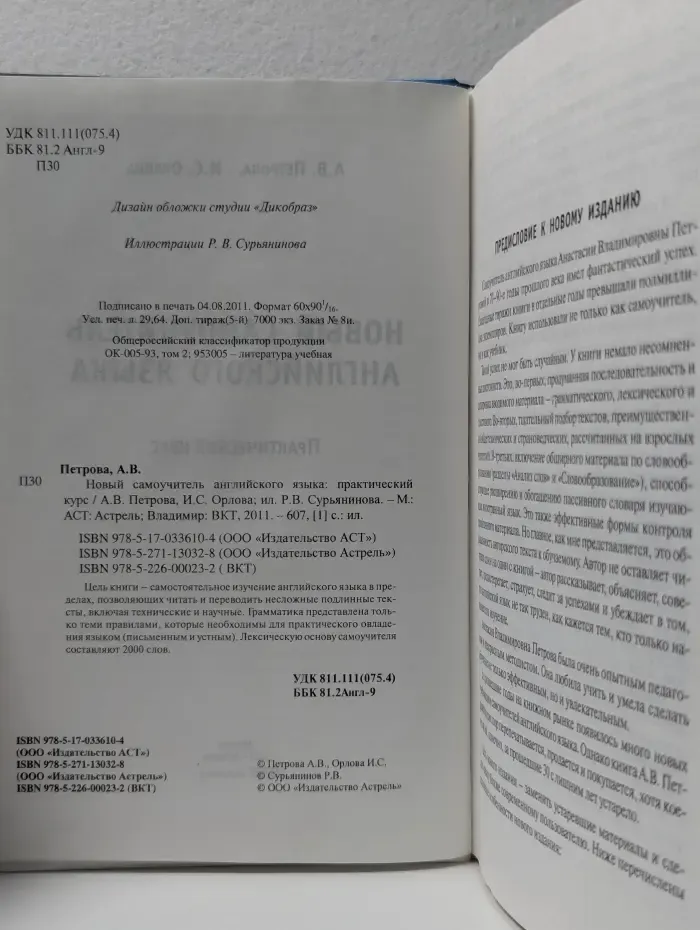 Новый самоучитель английского языка: практический курс