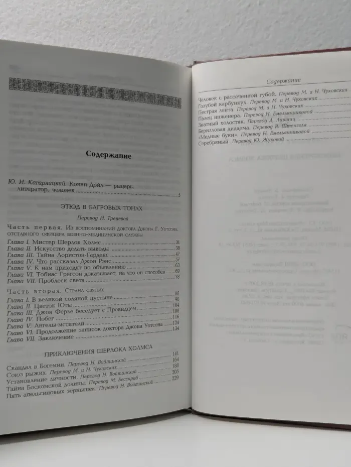 Приключения Шерлока Холмса
