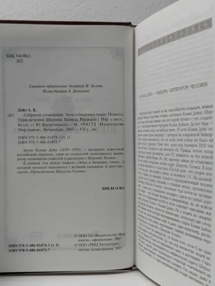Приключения Шерлока Холмса