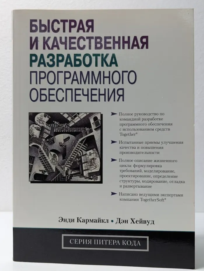 Быстрая и качественная разработка программного обеспечения
