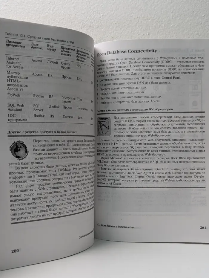 Создание intranet-сети в Windows NT 4.0