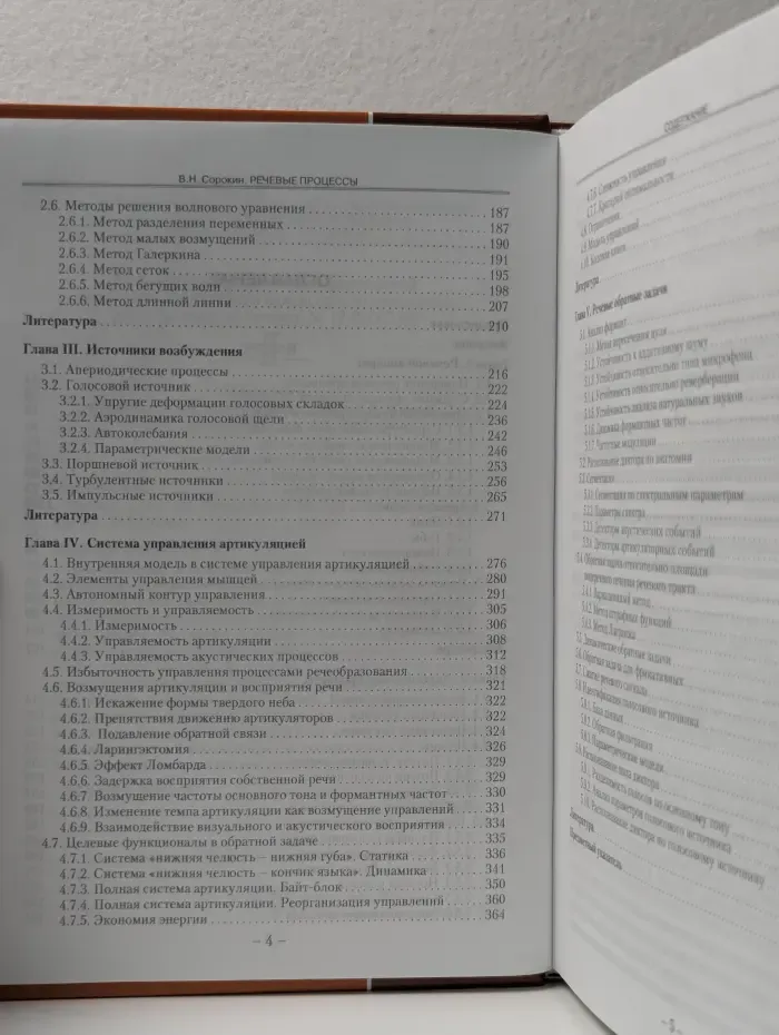 Речевые процессы