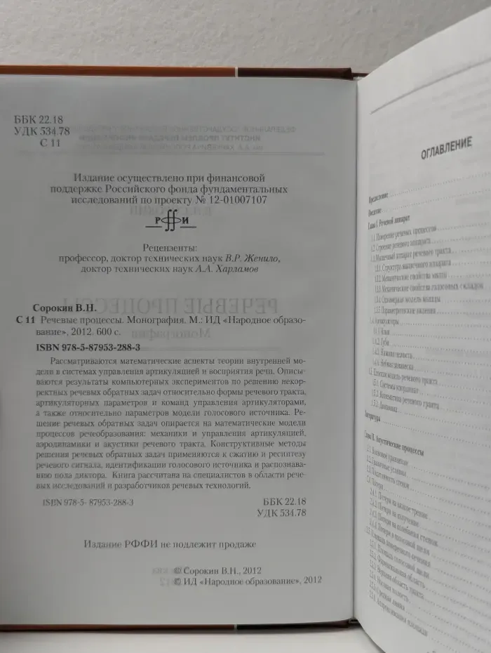 Речевые процессы