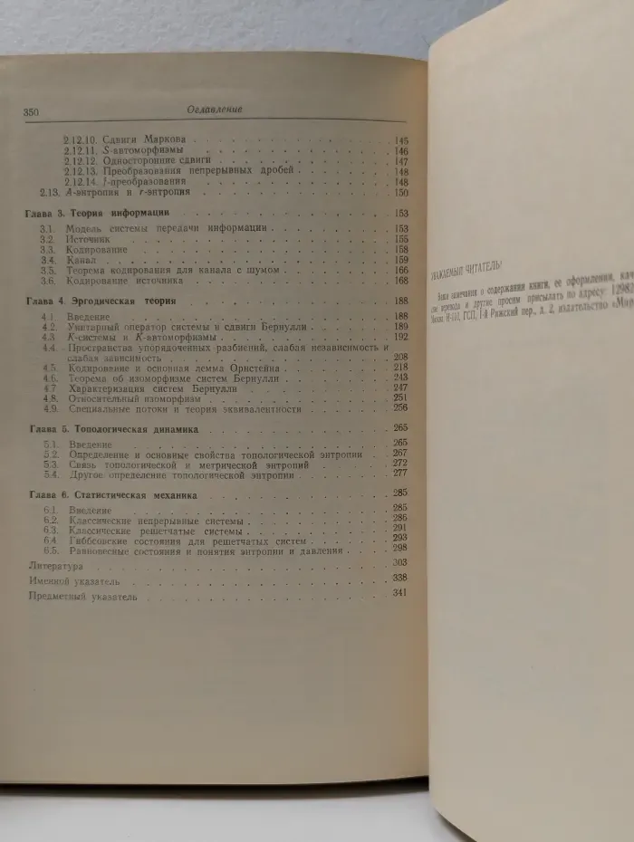 Математическая теория энтропии