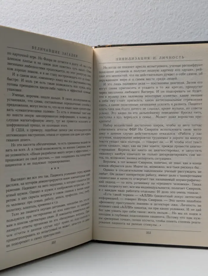 Величайшие загадки. Величайшие загадки человека