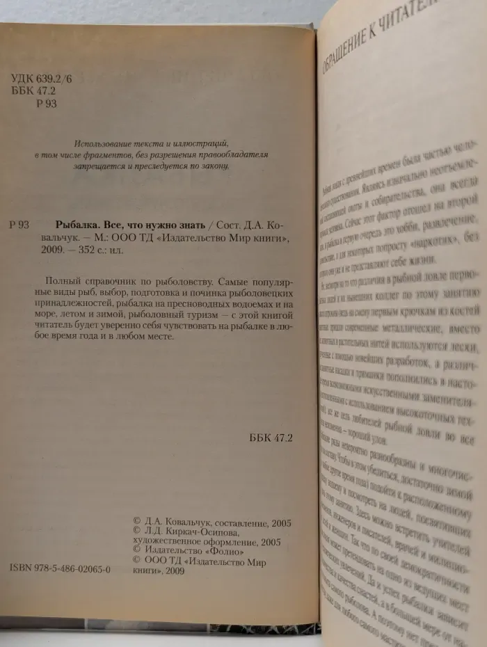 Рыбалка. Все, что нужно знать