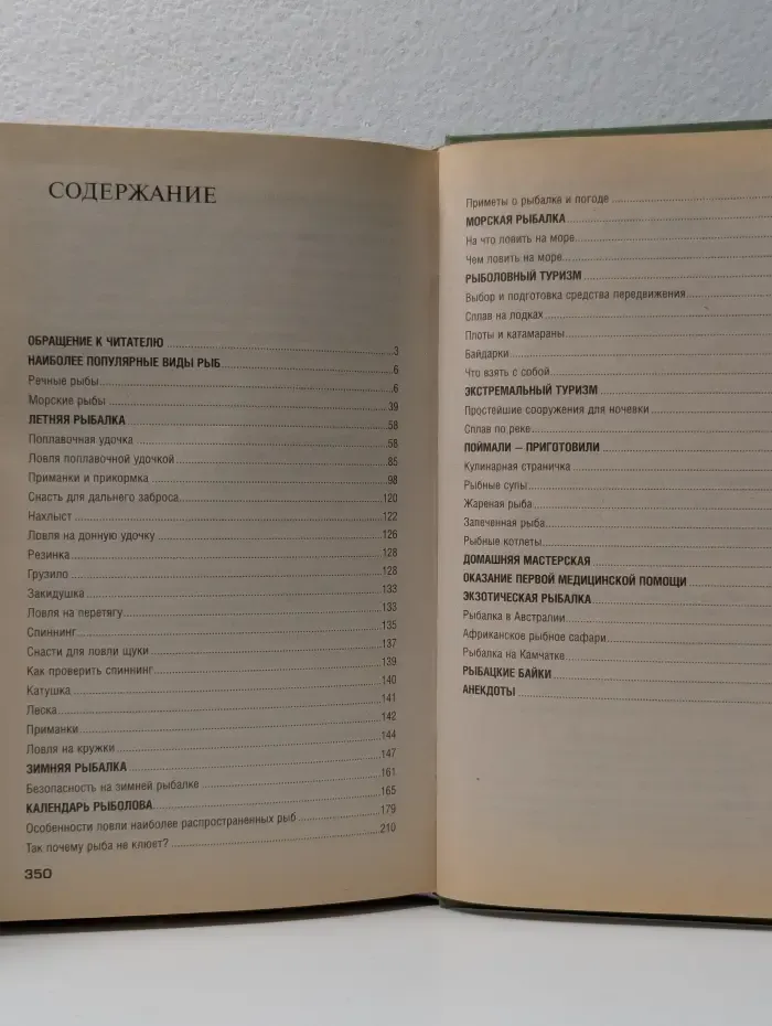 Рыбалка. Все, что нужно знать