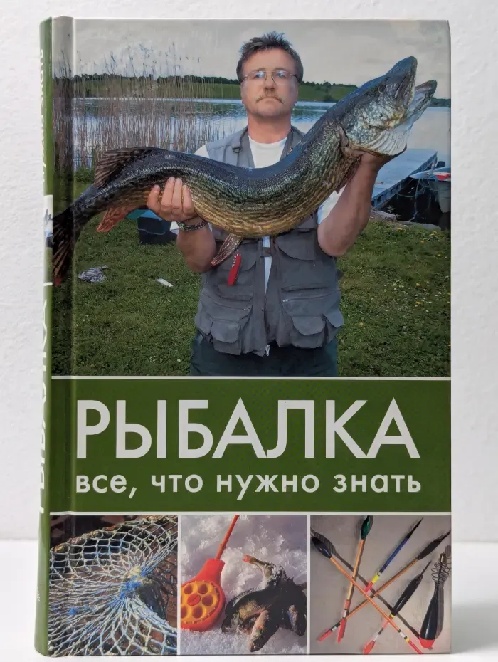 Рыбалка. Все, что нужно знать