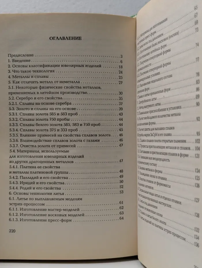 Домашний мастер. Ювелирные украшения своими руками. Изготовление ювелирных изделий в домашних условиях: Справочник