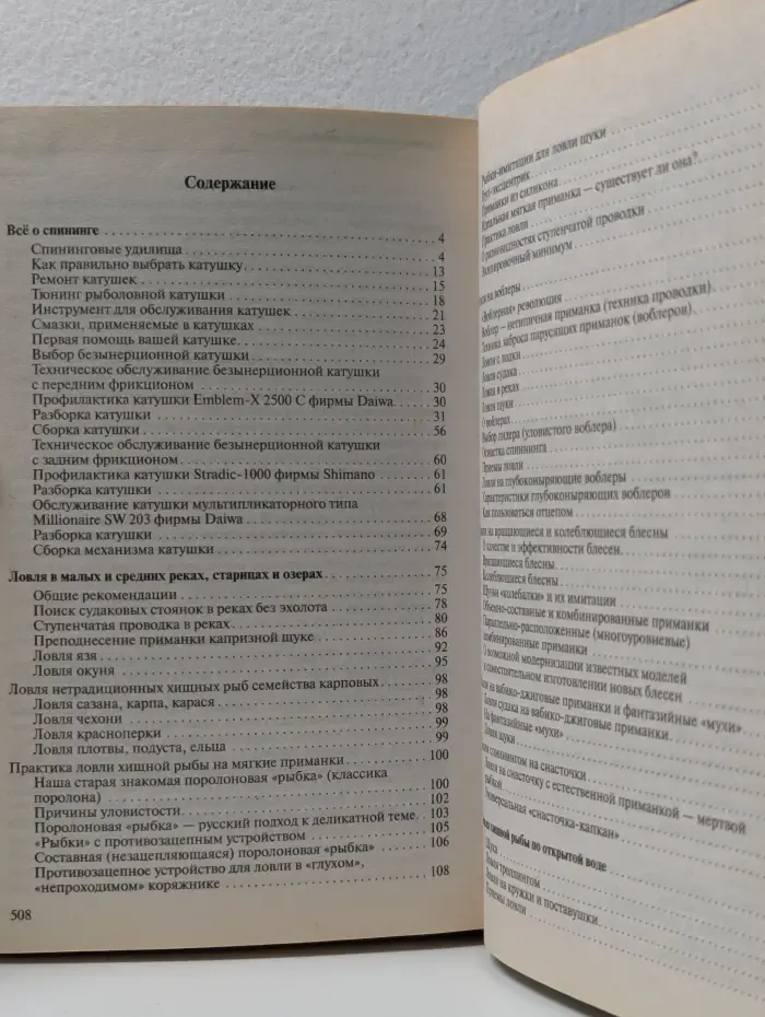Современная энциклопедия рыбалки