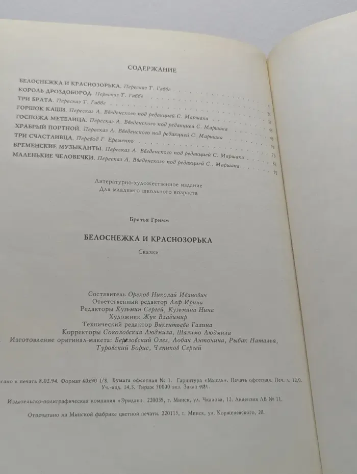 Белоснежка и Краснозорька