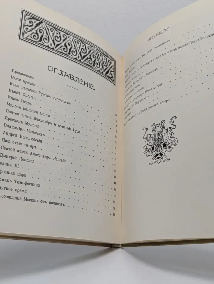 Моя первая Русская история