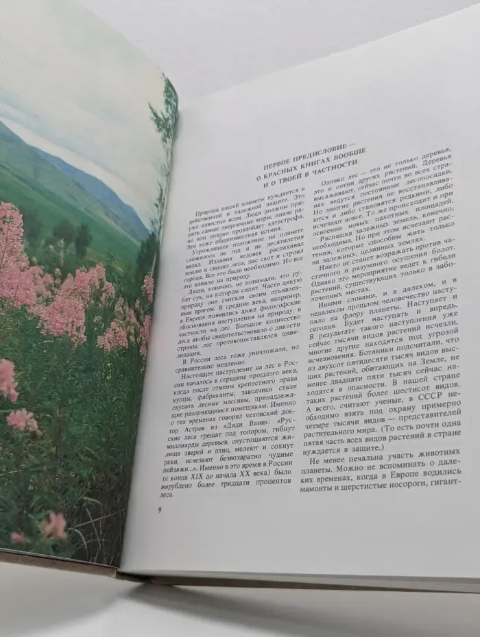 Книга природы