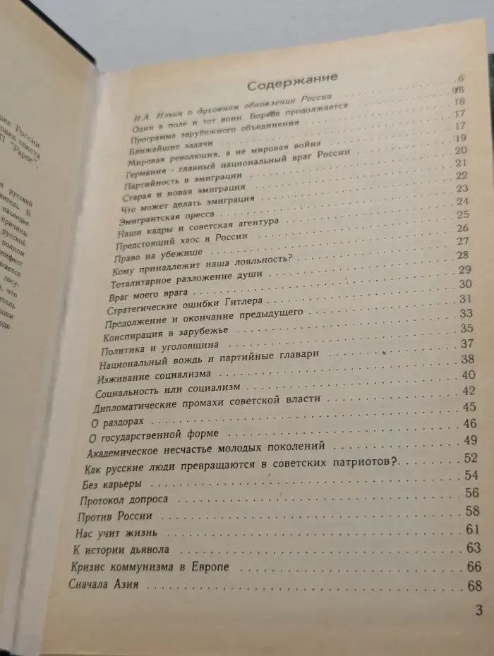 Наши задачи. Историческая судьба и будущее России