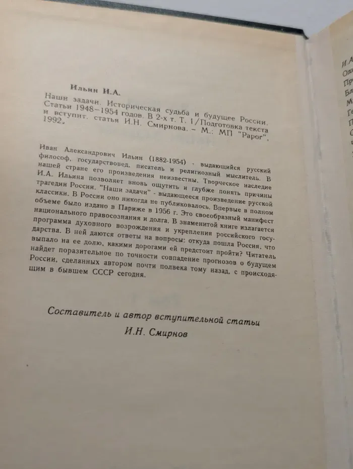 Наши задачи. Историческая судьба и будущее России