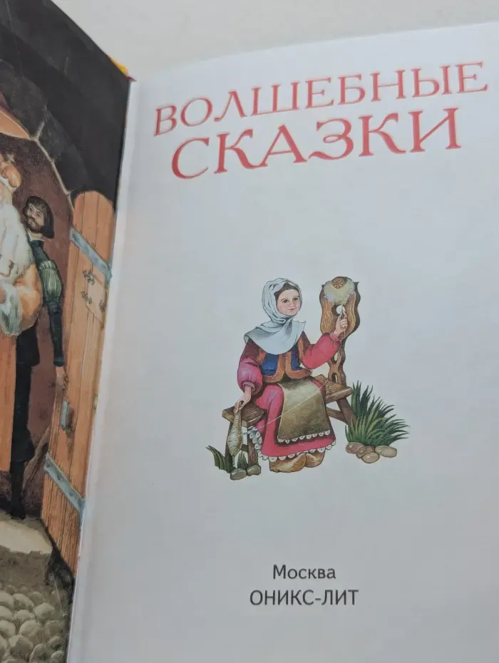 Библиотека детского сада. Волшебные сказки
