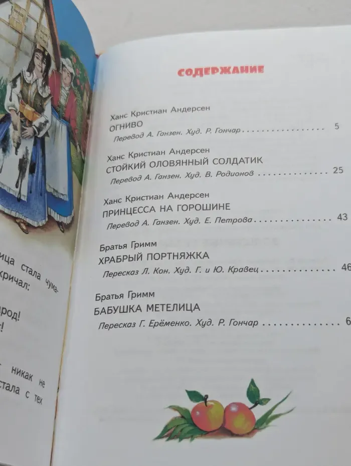 Библиотека детского сада. Волшебные сказки