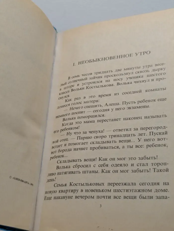 Детская библиотечка приключений. Старик Хоттабыч