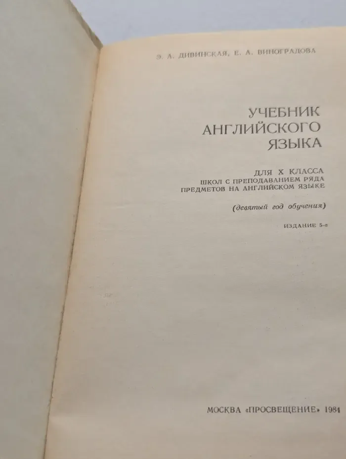 Учебник английского языка. 10 класс