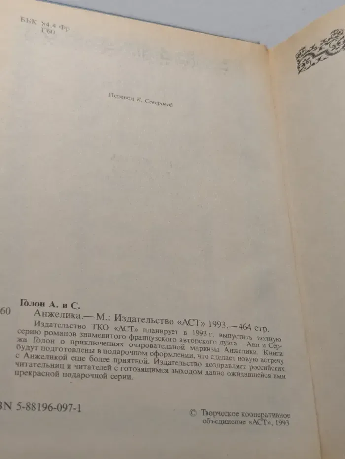 Анжелика