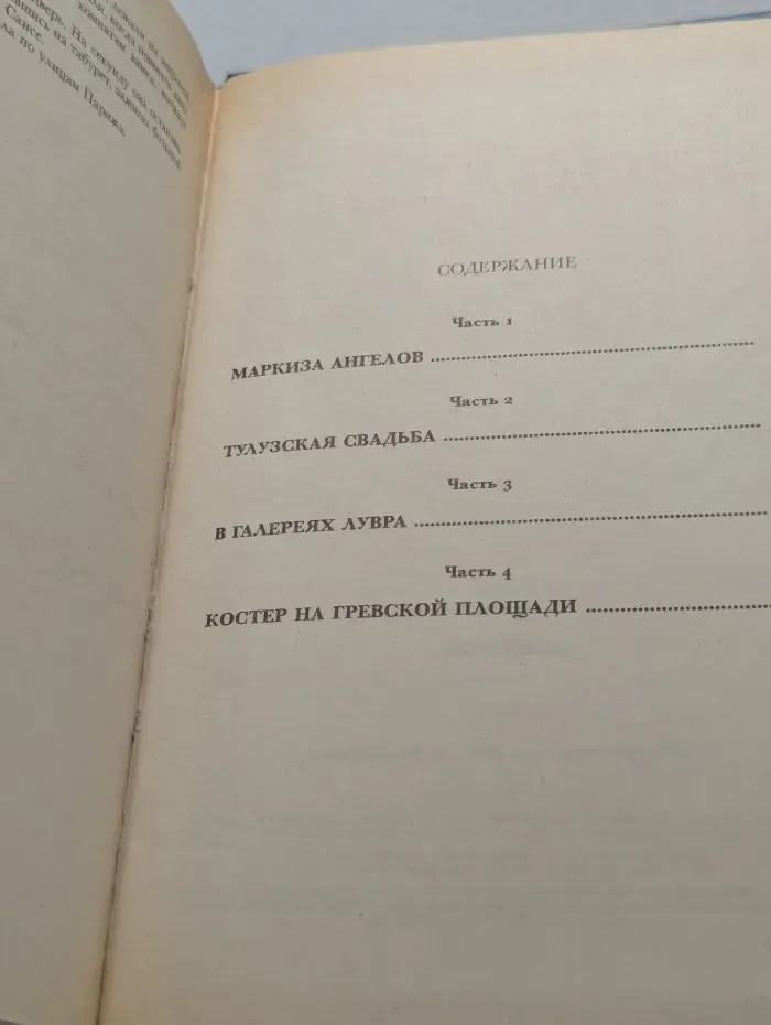 Анжелика