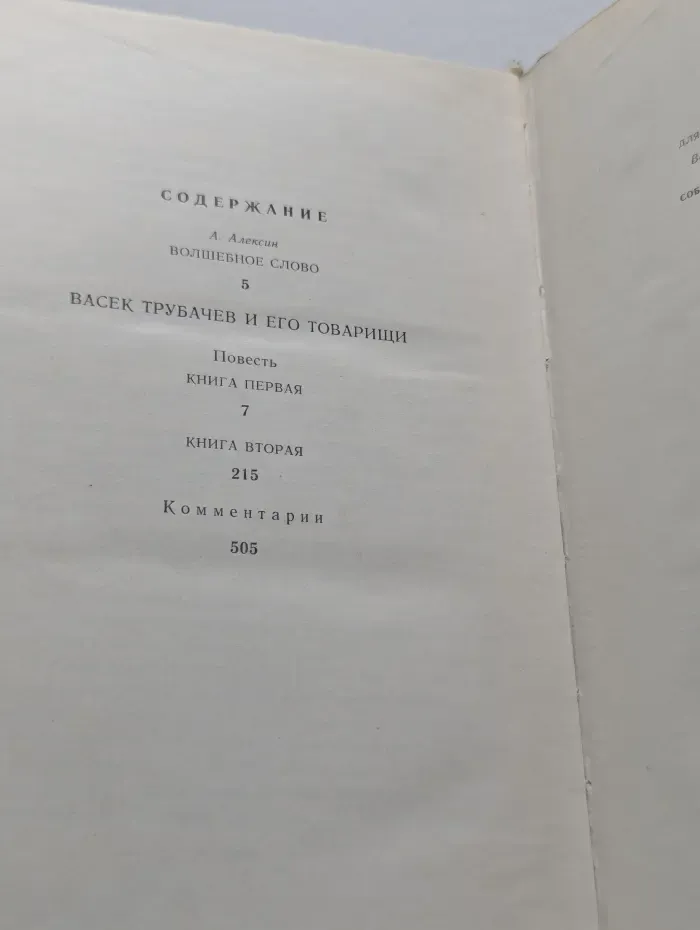 Валентина Осеева. Собрание сочинений в 4 томах. Том 1