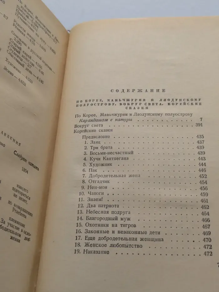 Н. Г. Гарин-Михайловский. Собрание сочинений в 5 томах. Том 5