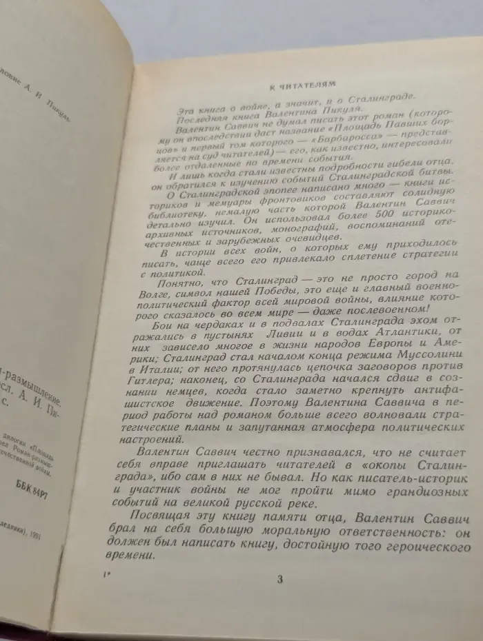 Площадь Павших борцов. Том 1. Барбаросса