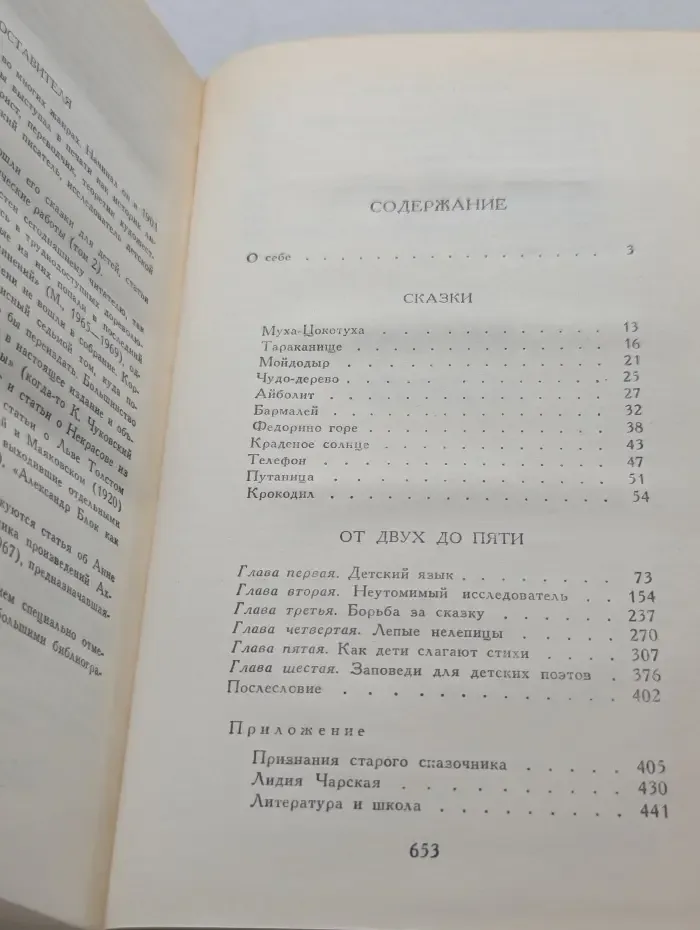 Корней Чуковский. Сочинения в двух томах. Том 1. От двух до пяти. Живой как жизнь