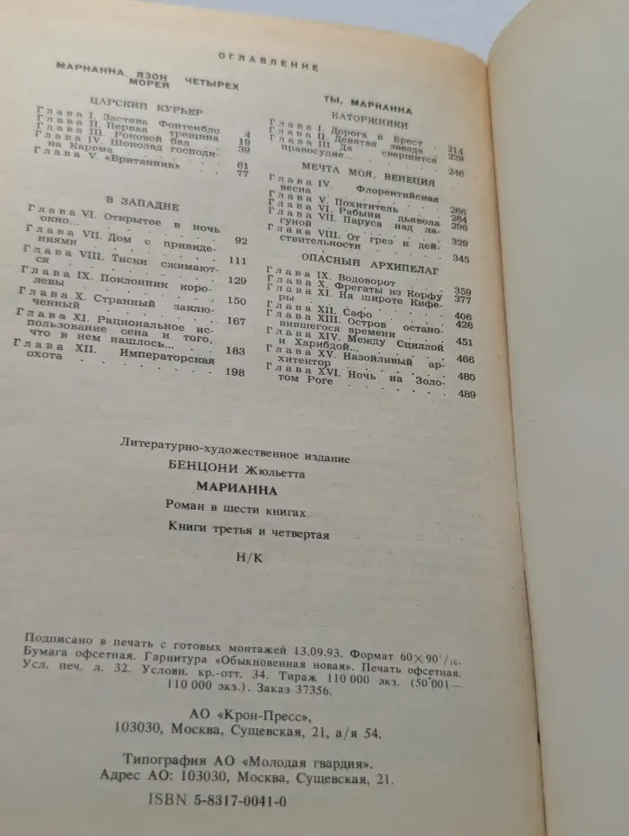 Марианна. Книга 3-4