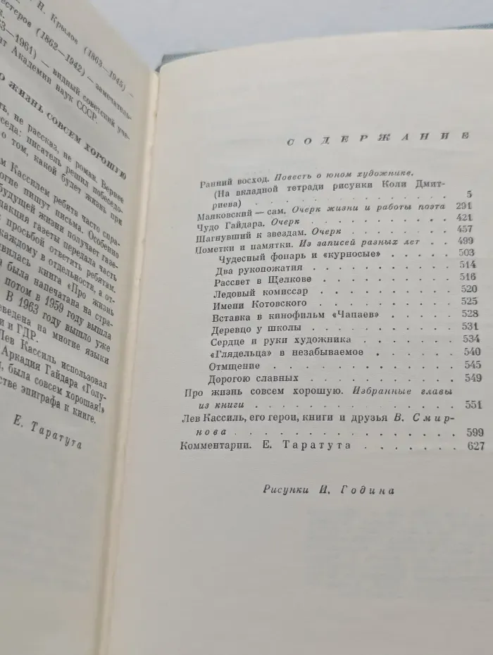 Лев Кассиль. Собрание сочинений в 5 томах. Том 5