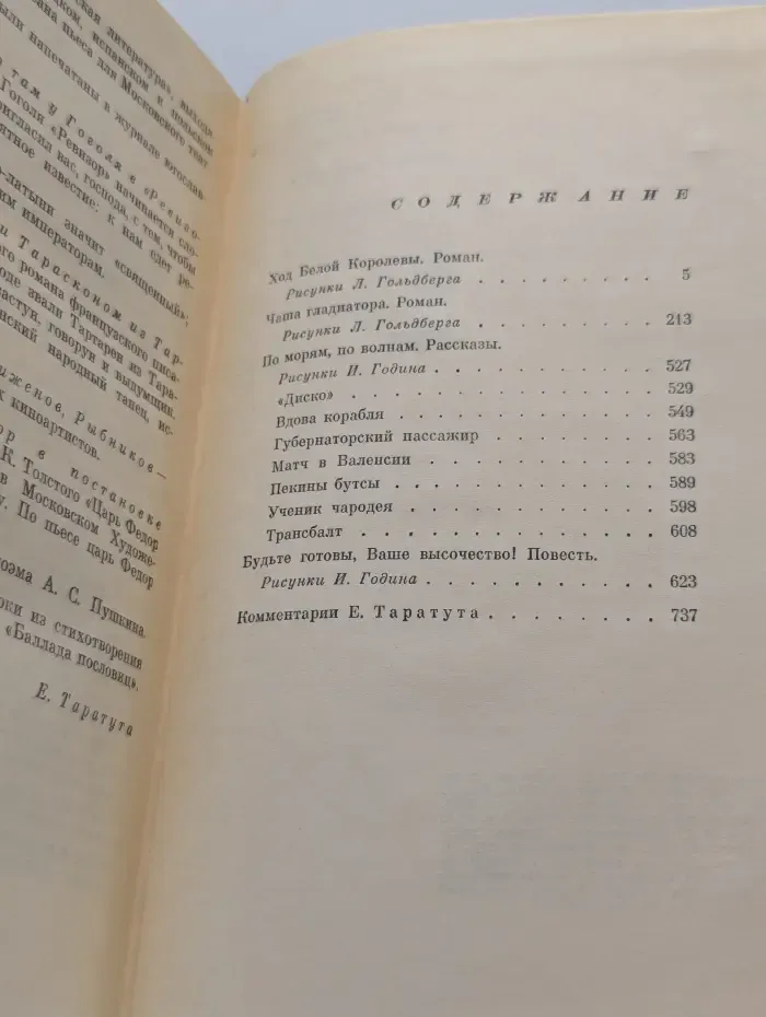 Лев Кассиль. Собрание сочинений в 5 томах. Том 4