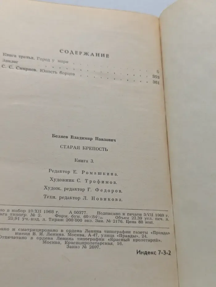 Школьная библиотека. Старая крепость. Книга 3