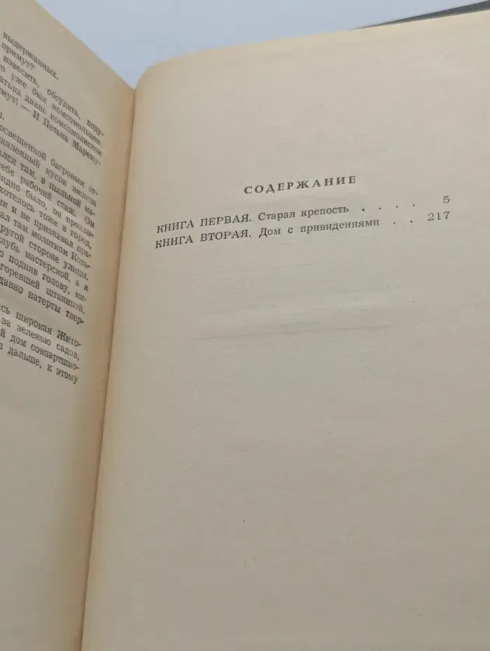 Школьная библиотека. Старая крепость. Книга 1 и 2