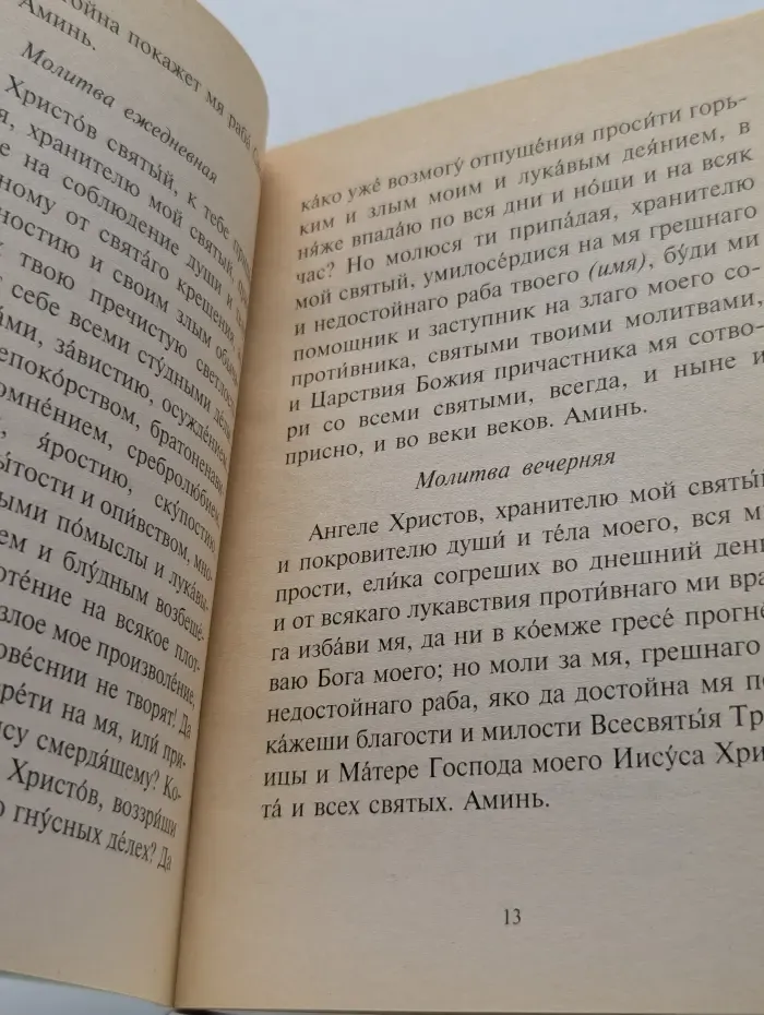 Молитвы о помощи в бедствиях и нужде