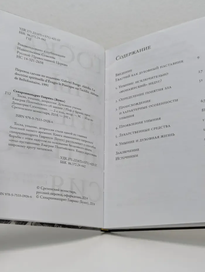 Тоска, уныние, депрессия