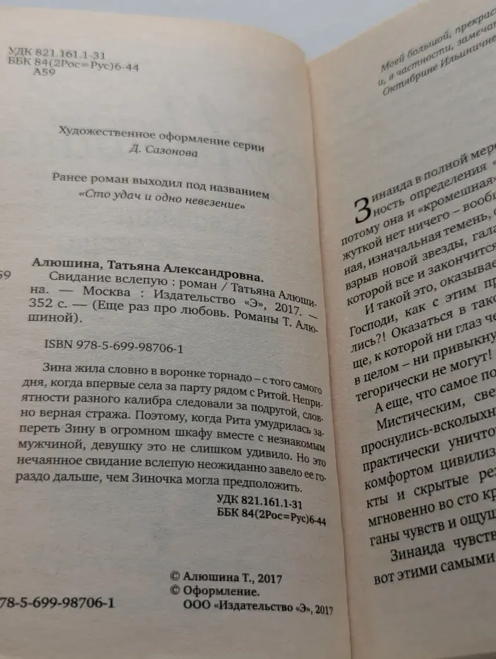 Еще раз про любовь. Свидание вслепую